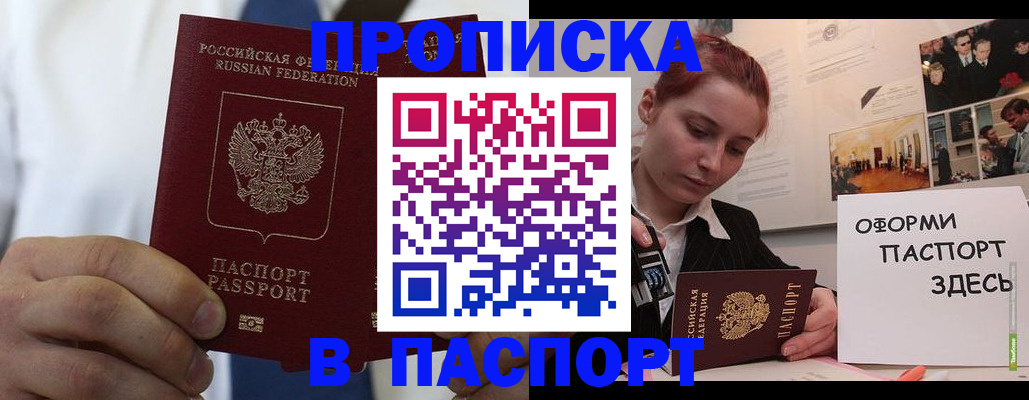 прописка ребенка в Хабаровском крае