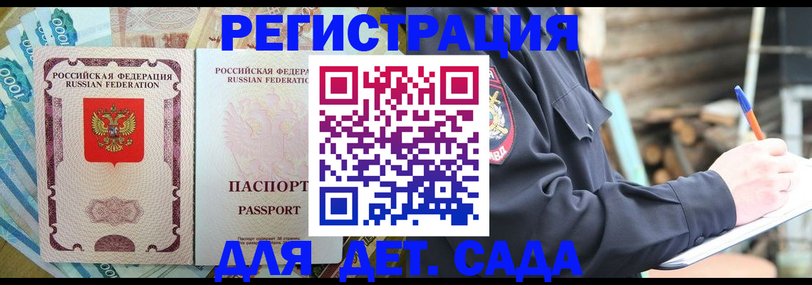 прописка ребенка в Хабаровском крае
