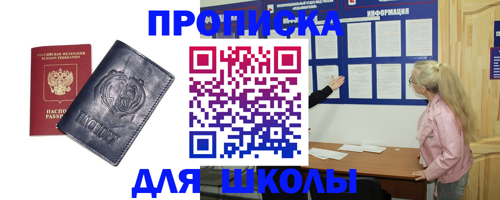 прописка 2025 в Хабаровском крае