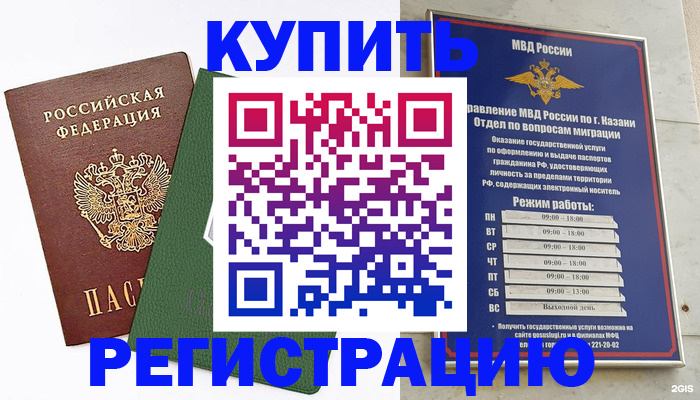 временная регистрация купить в Хабаровском крае
