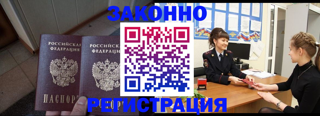 прописка штамп в Хабаровском крае